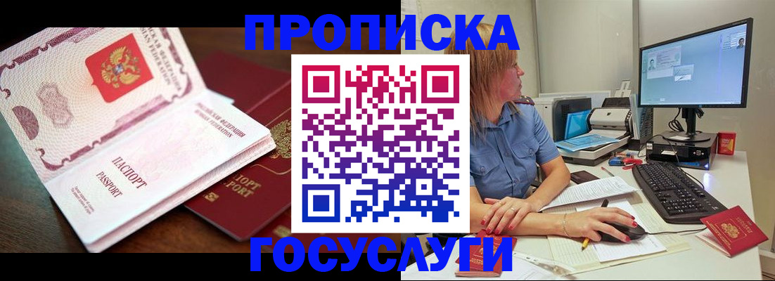 прописка для работы в Ак-Довураке