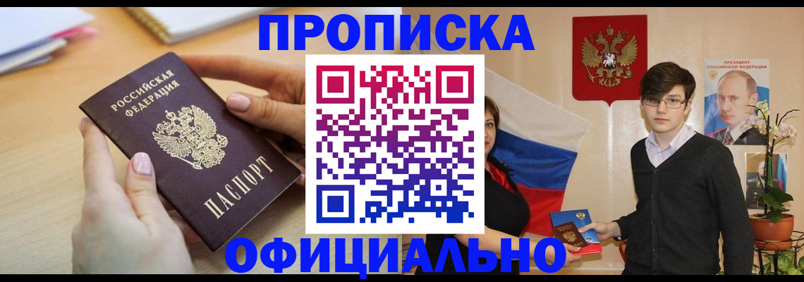 временная регистрация 2025 в Ак-Довураке