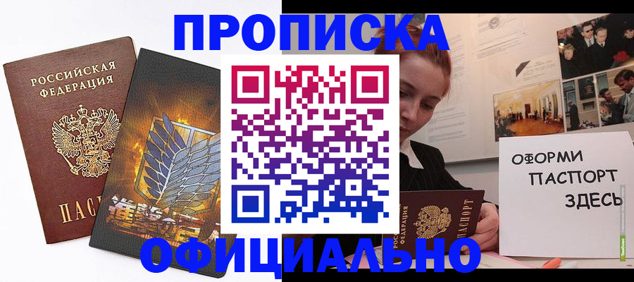 временная регистрация законно в Ак-Довураке