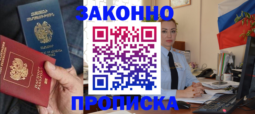 прописка в квартире в Ак-Довураке