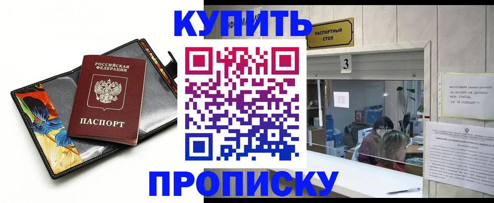 прописка ребенка в Ак-Довураке