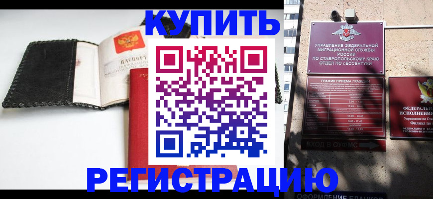 прописка в квартире в Ак-Довураке