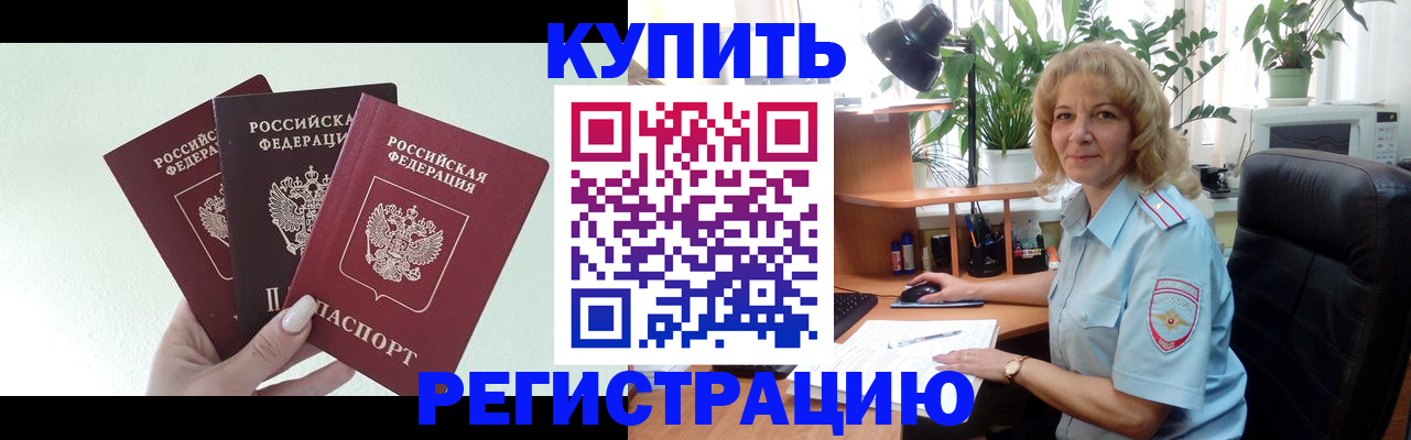 временная регистрация надежно в Ак-Довураке